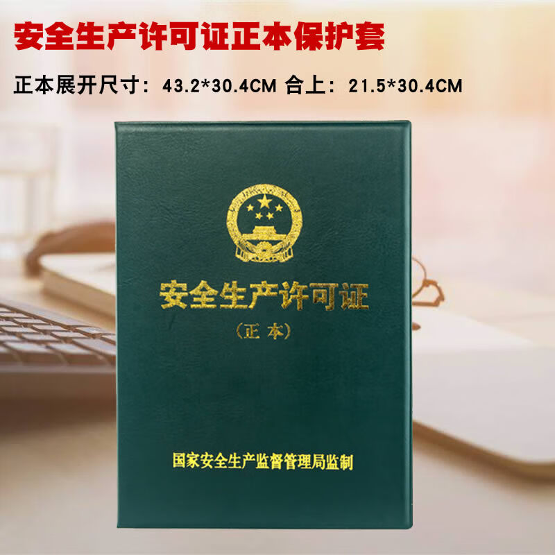 亚信皮革安全生产许可证正副本保护皮套新版建筑业企业资质证书封皮