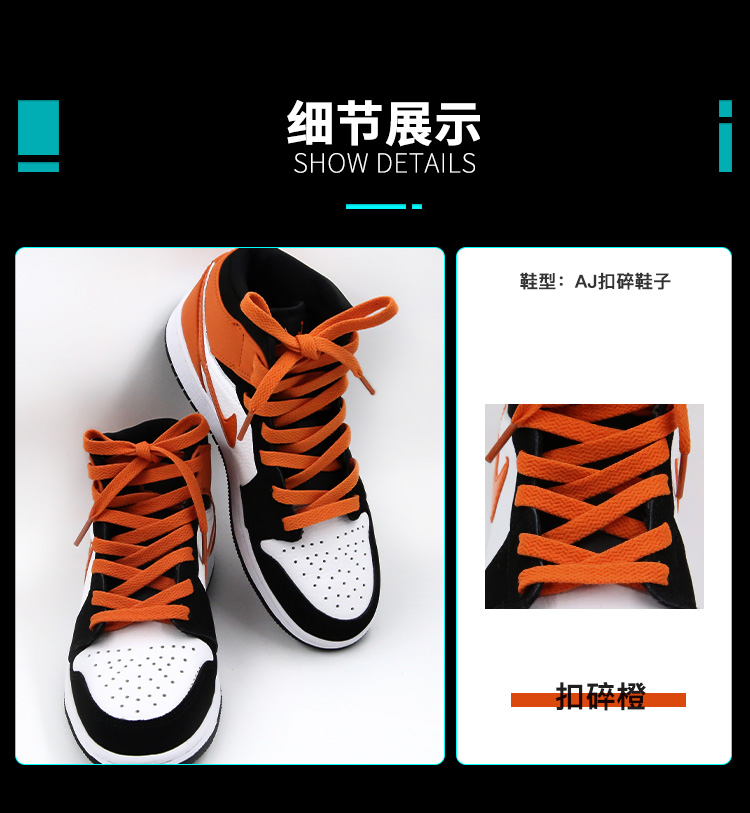 黑橙二次元小扣碎篮板番茄炒蛋aj7橘色橙色af1鞋带纯白色两根120cm