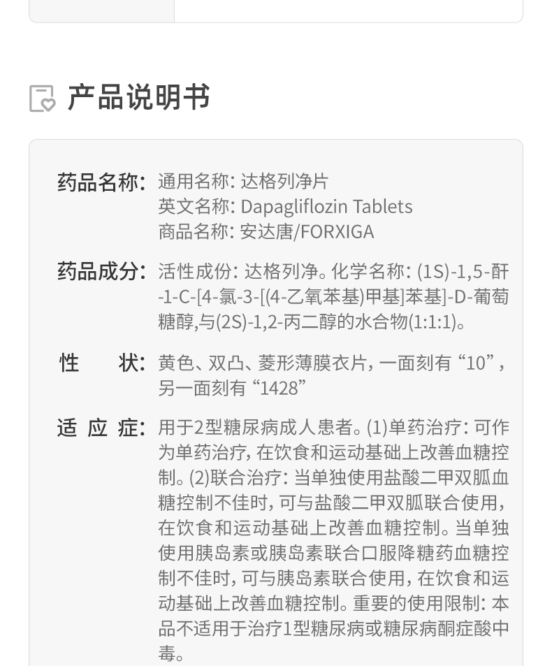 安達唐達格列淨片10mg30片阿斯利康安達糖2型糖尿病用藥降糖藥降血糖