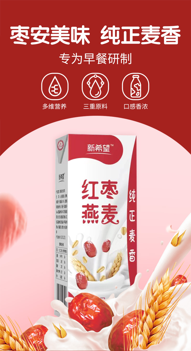 品质保证新希望红枣燕麦牛奶饮品营养早餐奶200ml24盒箱礼盒装乳制品