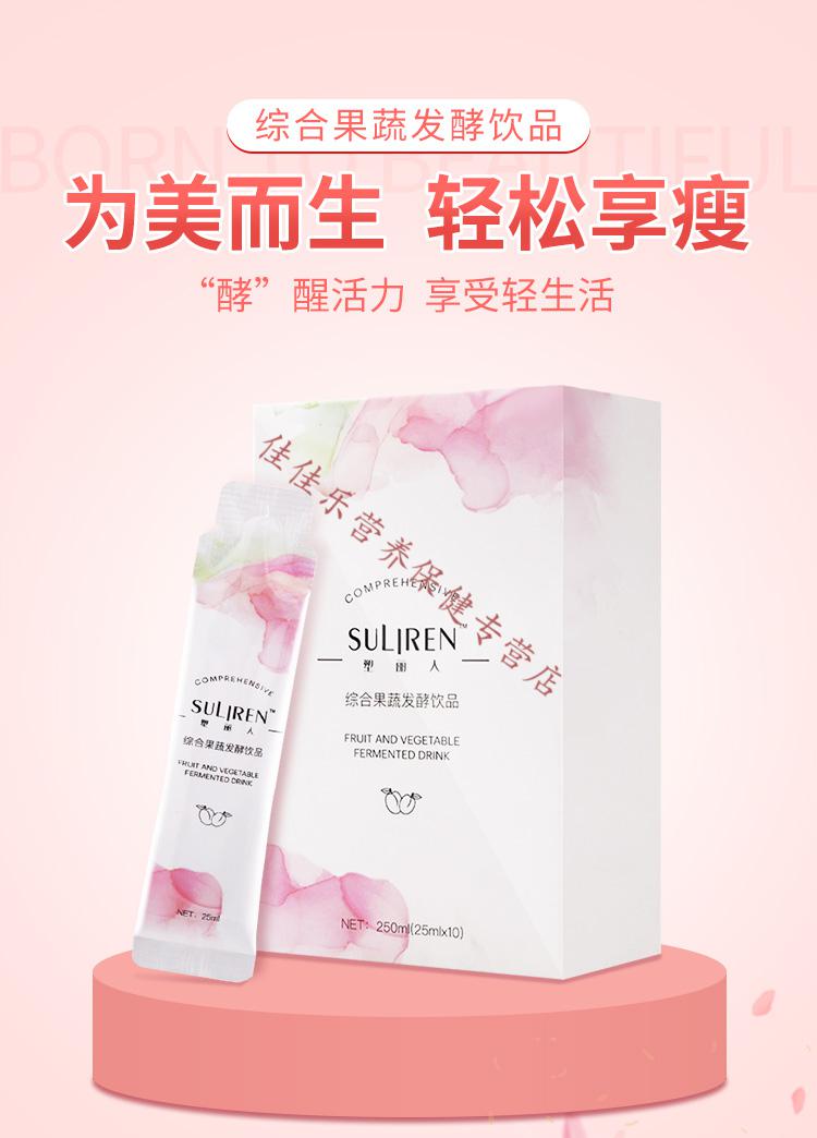 彩韵诗塑丽人综合果蔬发酵饮品大江生医西梅酵素官网