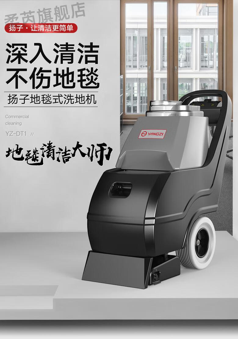清洗机商用酒店宾馆沙发窗帘清洗机多功能喷抽一体机yzdt1地毯清洗机