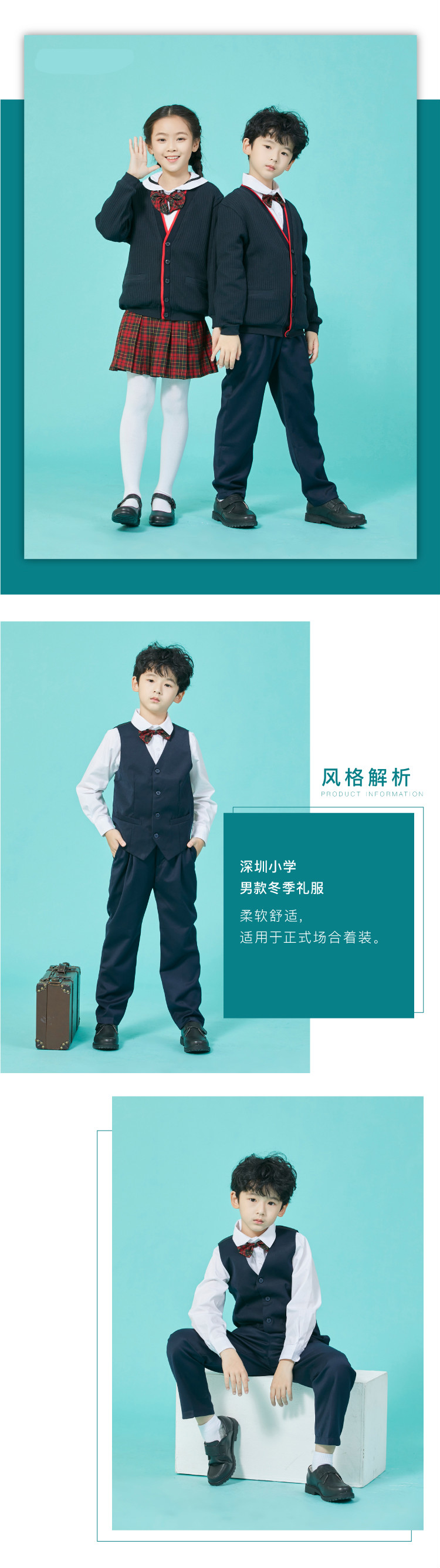 童裝 校服/校服定製 南糖三色 深圳校服 莎臣豹 小學男生款冬季禮服