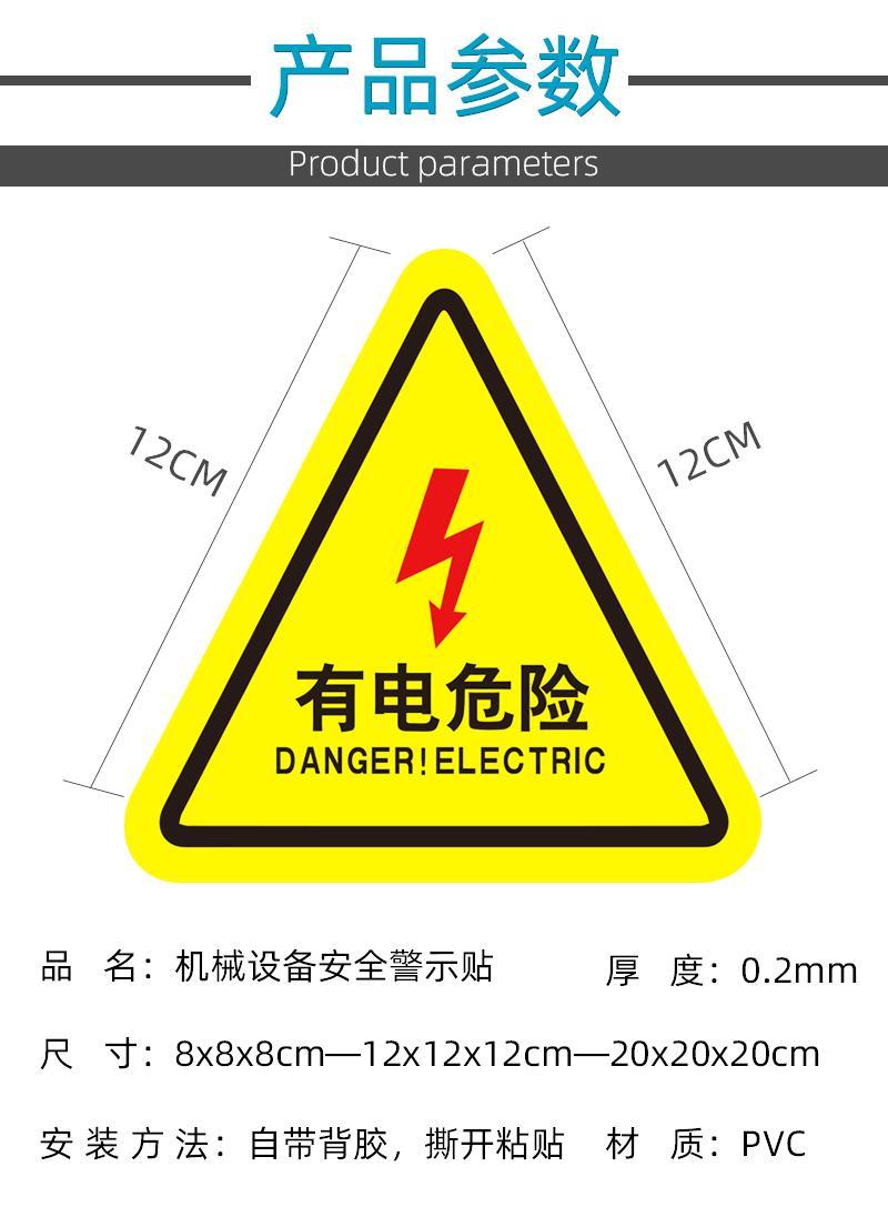裴佳当心触电标识牌 注意机械人手 夹手高温 小心担心配电箱有电危险 
