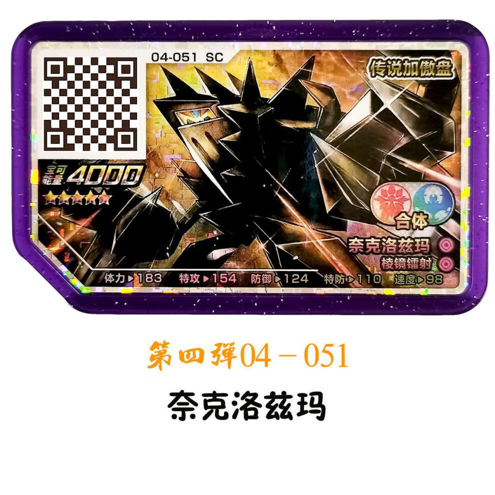 行趣 宝可梦加傲乐第四弹神奇加傲盘合体进化日月神黑白龙 合体日月神