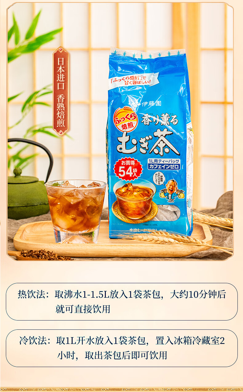 0糖花草茶包冷热兼用茶包1961 【进口】伊藤园大麦茶1包(54袋)【图片