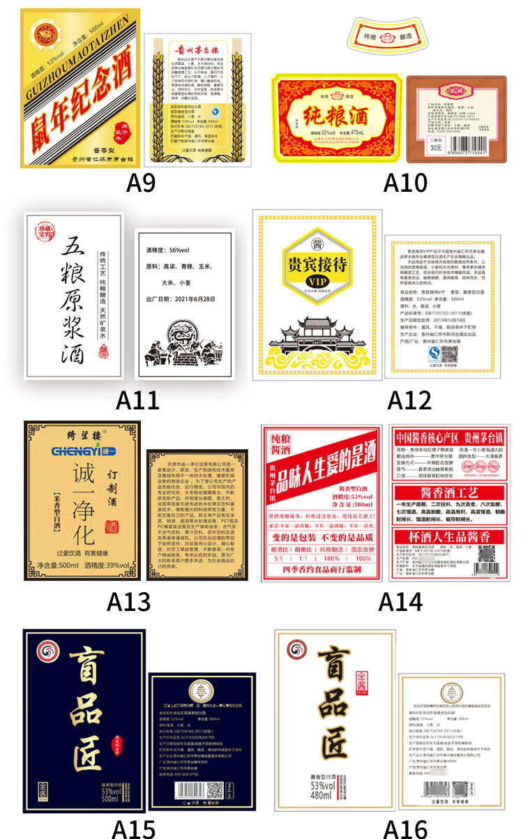 通用版藥酒保健酒商標貼紙白酒苞谷酒不乾膠標籤定製白酒商標貼紙定製