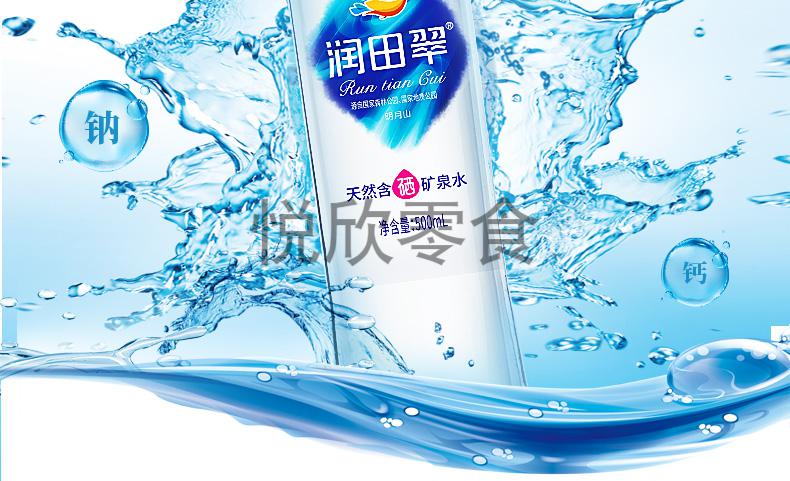 润田翠 500ml*24瓶 会议家庭健康矿泉水 无蔗糖含硒饮用水 宜春明月山