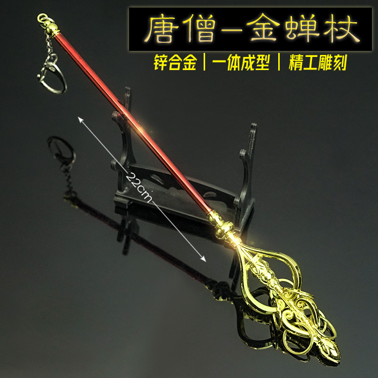 云玲 唐僧金蝉 沙僧月牙铲 孙悟空金箍棒 合金模型摆件 沙僧月牙铲