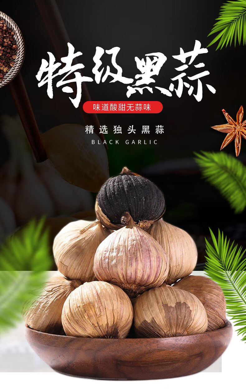 黑蒜精品独头黑蒜金乡出口级罐装黑蒜头即食发酵黑大蒜山东特产【11月