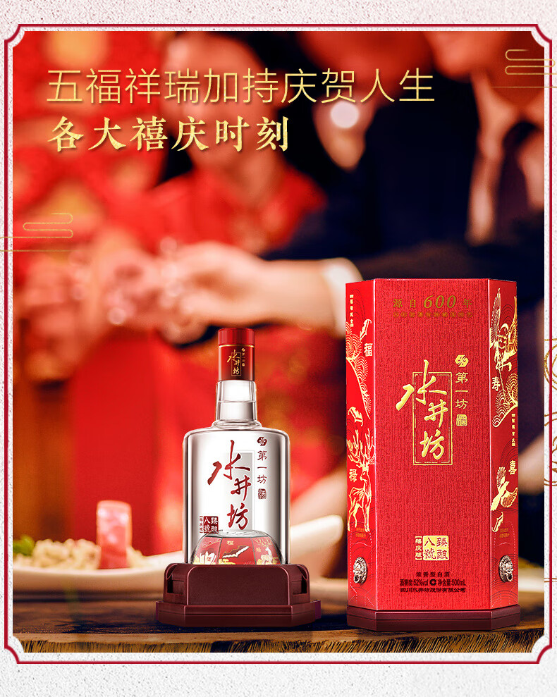 水井坊 臻酿八号 禧庆版 浓香型 白酒 52度 500ml 单瓶装【图片 价格