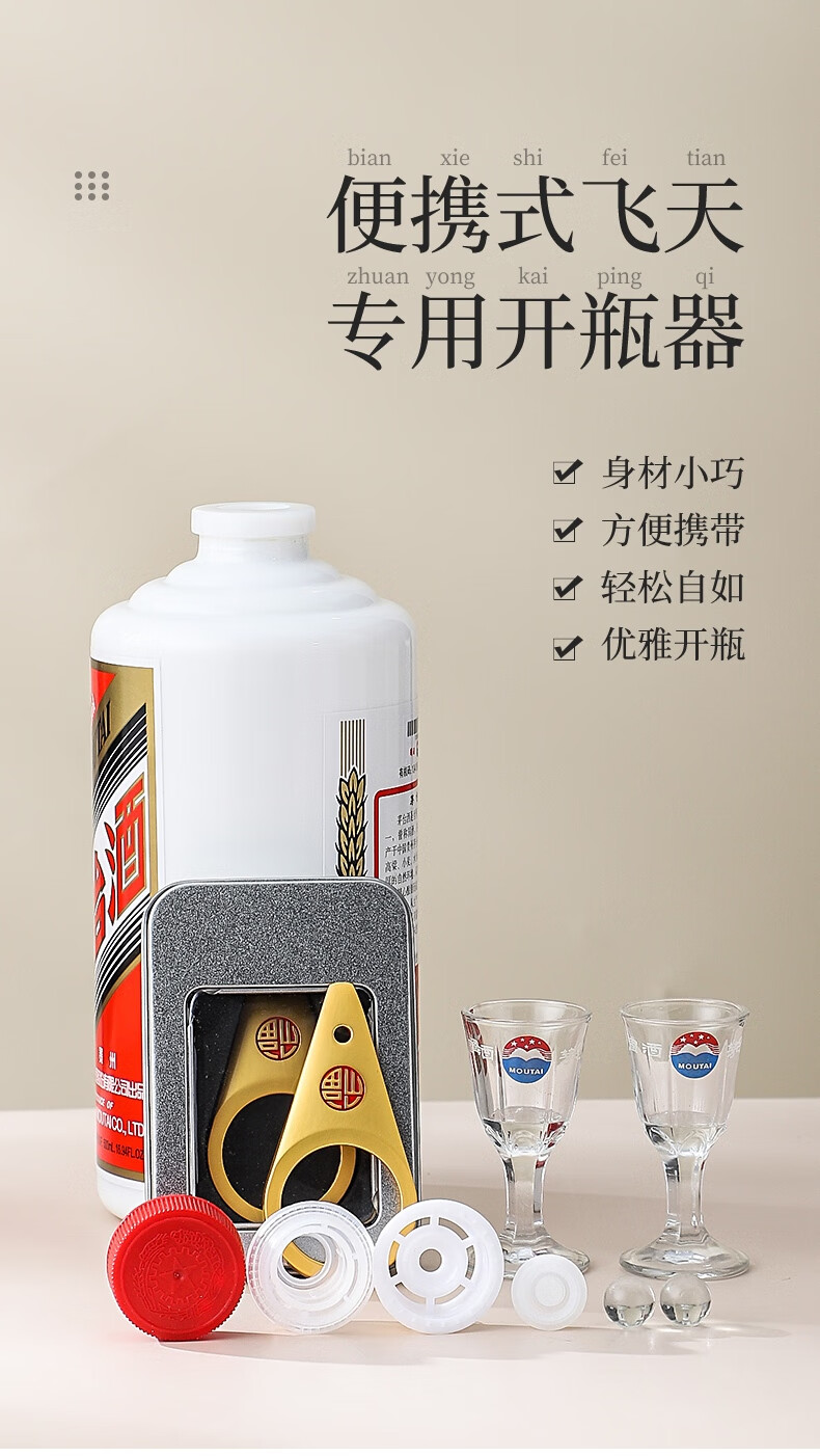 新款茅台开瓶器开盖神器飞天专用取珠器茅台酒瓶盖起子起瓶器开酒银色