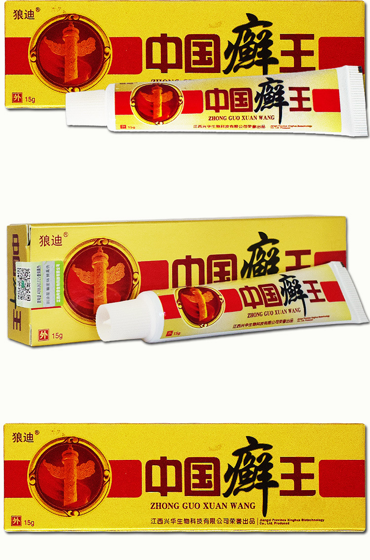 货】中国癣王乳膏儿童成人皮肤不适蚊虫叮咬男女私处清洁护理草本软膏