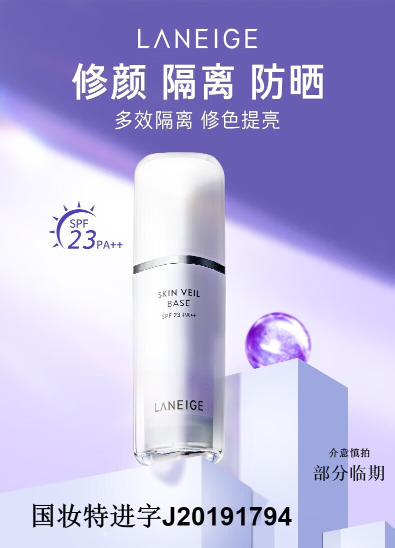 兰芝兰芝隔离霜乳【官方店旗舰】遮瑕防晒三合一滋润保湿提亮肤色紫 绿色 *1瓶30ml修饰泛红