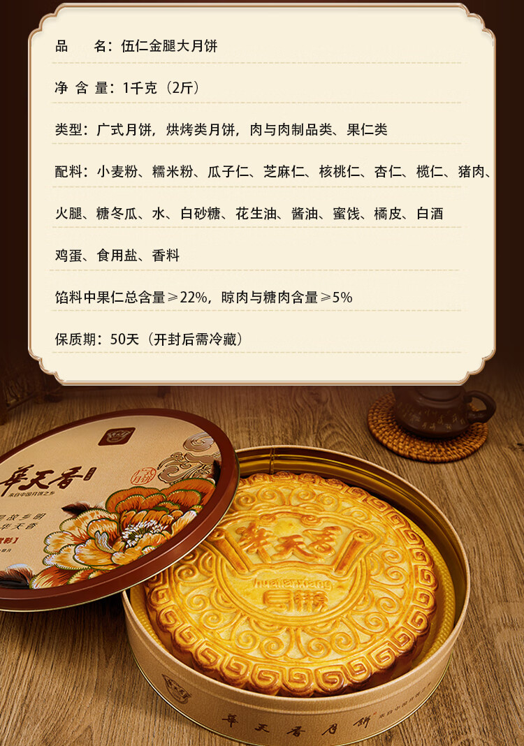 吴川华天香伍仁月饼金腿2斤传统广式五仁火腿广东大月饼中秋礼盒 伍