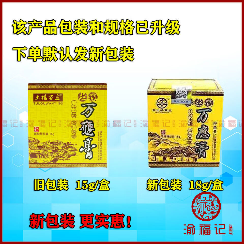 金土樓萬應膏皮膚頑疾乳膏濃縮精華裝外用膏成人款2盒划算