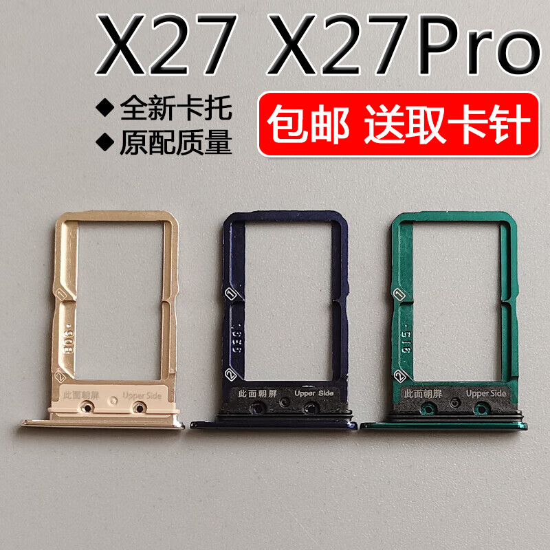 ypay【2個裝】適用於步步高vivo x27卡託 x27pro卡槽 vivox27手機sim