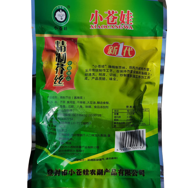 小苍娃芥丝500克河南嵩岳特产小苍娃原味芥菜丝手工芥丝小仓娃芥菜