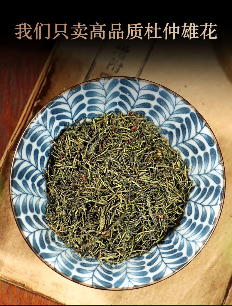 杜仲雄花夫妻生活杜仲雄花片宜搭黄精玛咖人参 50克【图片 价格 品牌