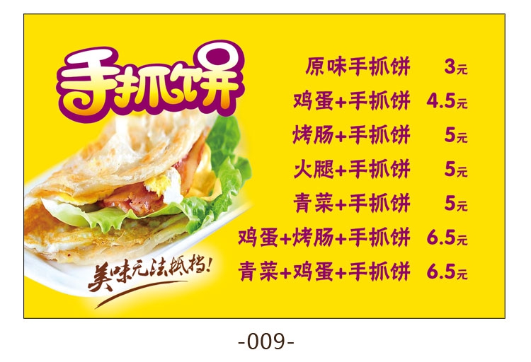 天南兄弟(tnbrothers) 手抓饼价格表图片海报定制美食小吃推车价目表