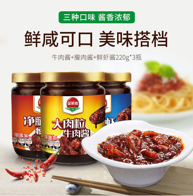金菜地辣椒酱牛肉酱瘦肉鲜虾酱下饭拌饭拌面酱香辣酱安徽 (鲜虾酱