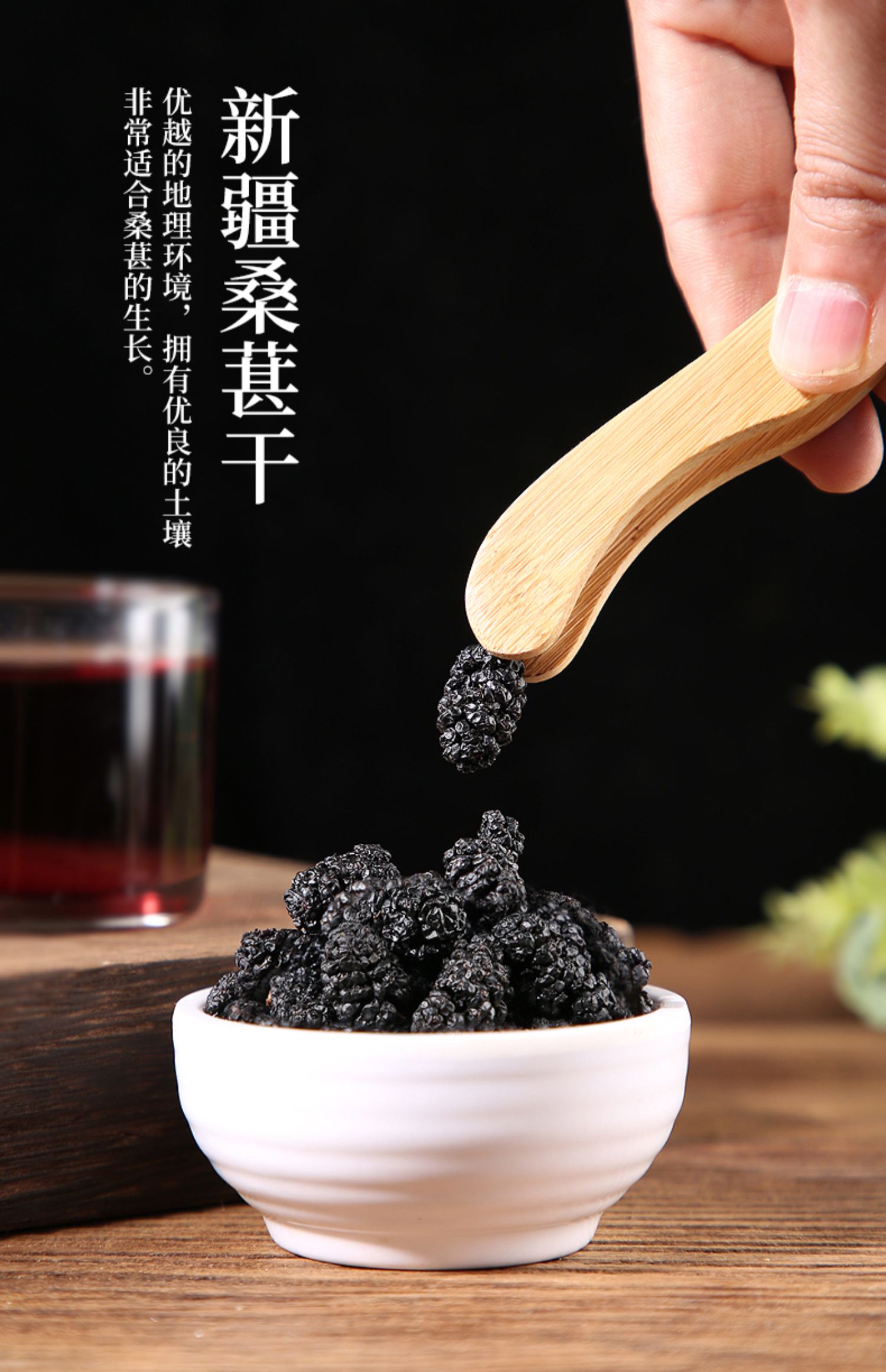 新疆野生桑葚干免洗黑桑椹子即食新鲜桑甚干搭枸杞泡水茶500g