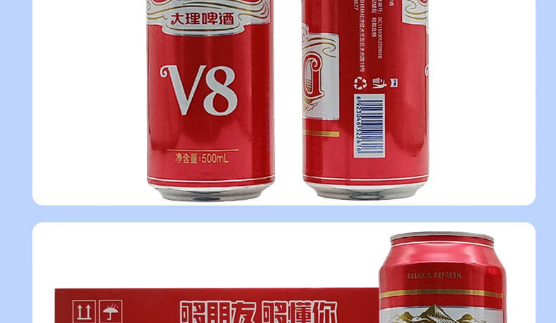 大理啤酒v8酒精度图片
