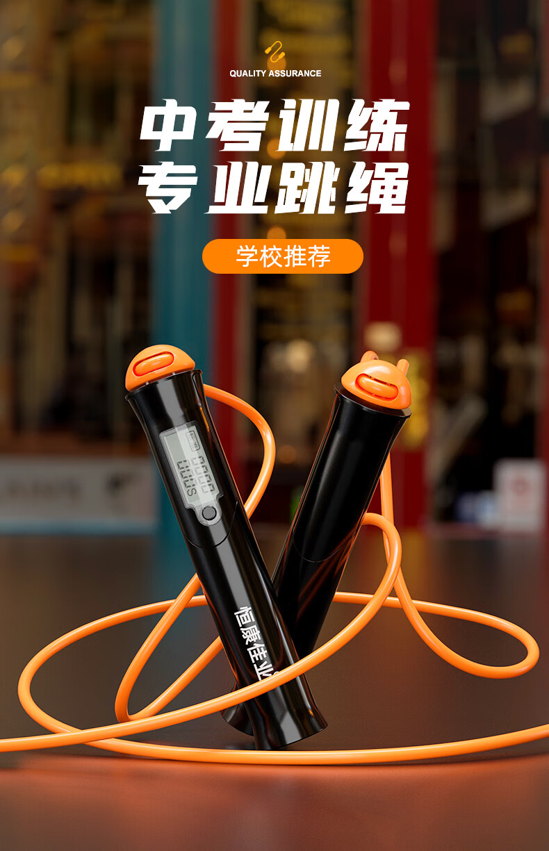 跳绳中小学中招体育考试计时计数实心绳sn3734韬量班级团购体育批发