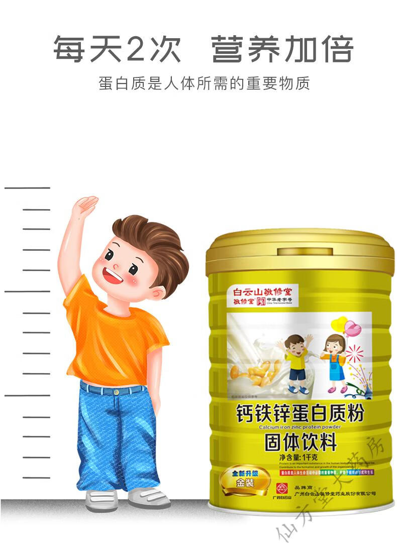 敬修堂蛋白粉钙铁锌蛋白质粉1000g 白云山中华 儿童青少年乳清蛋白粉