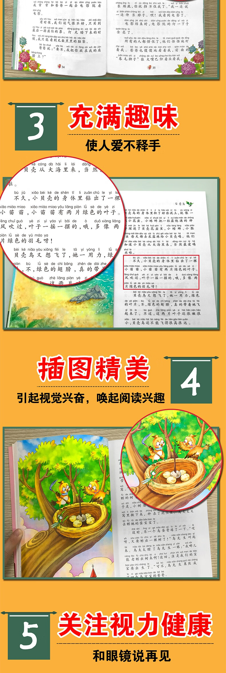 8，全套18冊 王一梅飛翔經典童話+中國儅代獲獎兒童文學作家書系注音版少兒讀物一年級課外書 二年級課外閲讀 正版