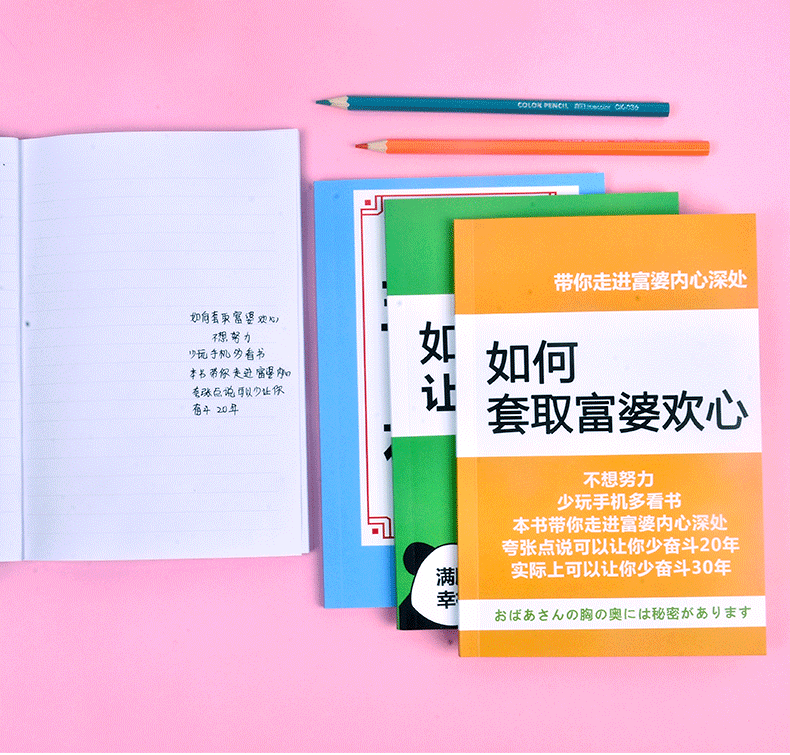 現貨直髮如何套取富婆的歡心富婆通訊錄筆記本搞怪惡搞筆記本個性創意