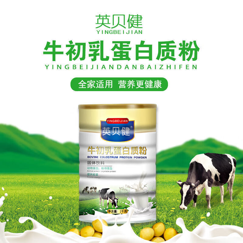 英贝健 英贝健牛初乳蛋白质粉 益生菌蛋白质粉拍1罐发2罐 现货秒发 益