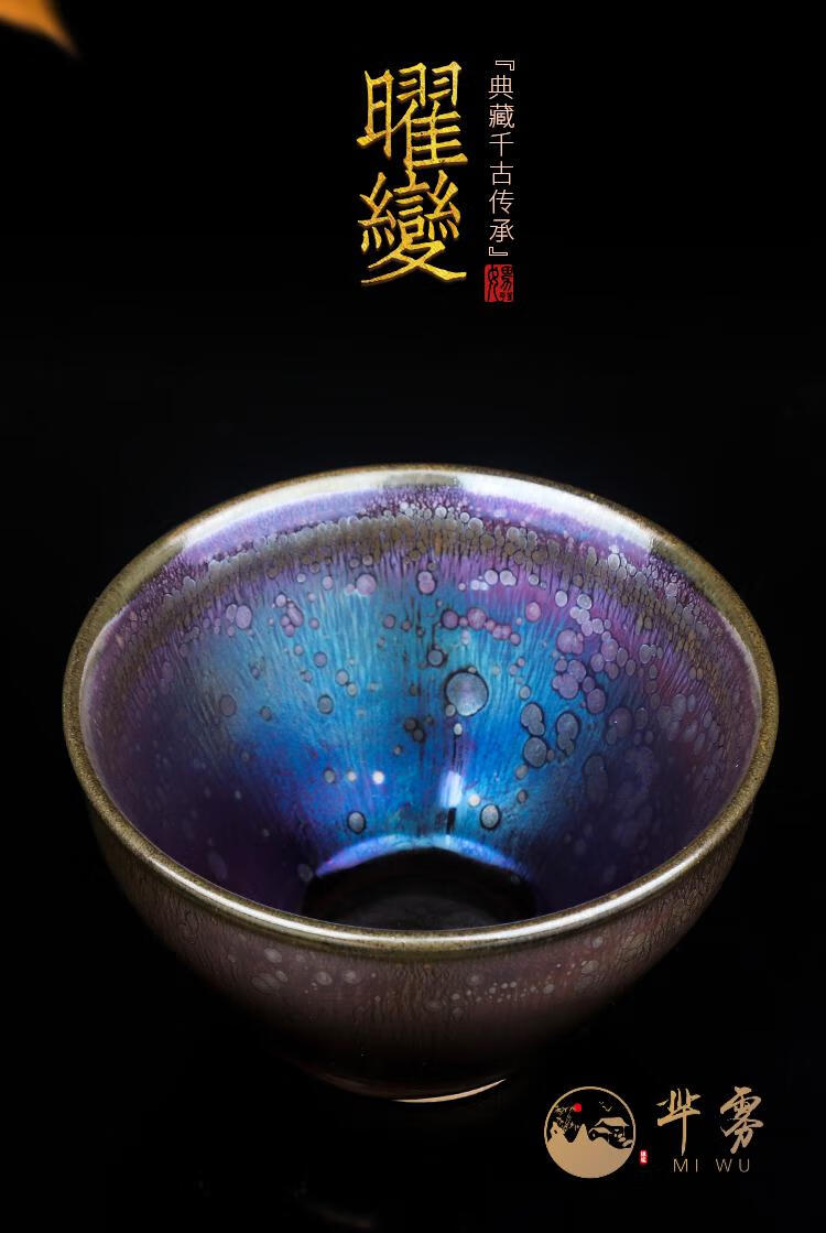 芈雾曜变天目盏七彩名家油滴建盏建盏茶杯公司用主人杯送礼纪念送朋友