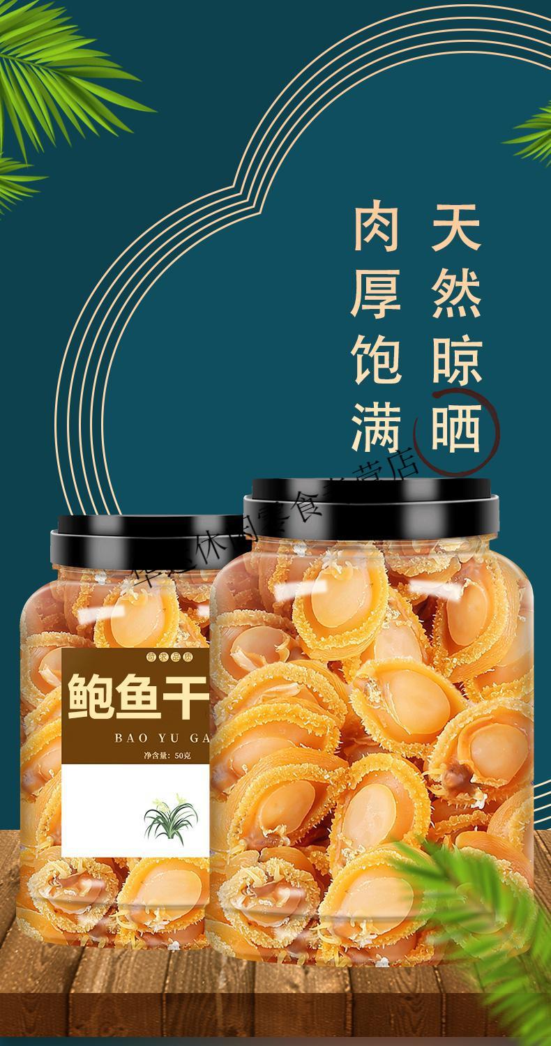 大连小鲍鱼干佛跳墙原材料包大干货50头鲜活即食海鲜201g