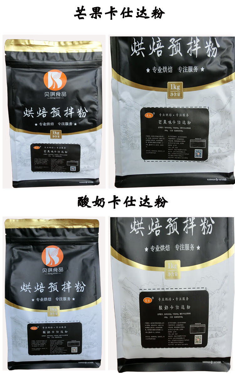 贝琪预拌粉法式卡仕达1kg多口味百香果芒果酸奶牛奶提拉米苏慕斯粉