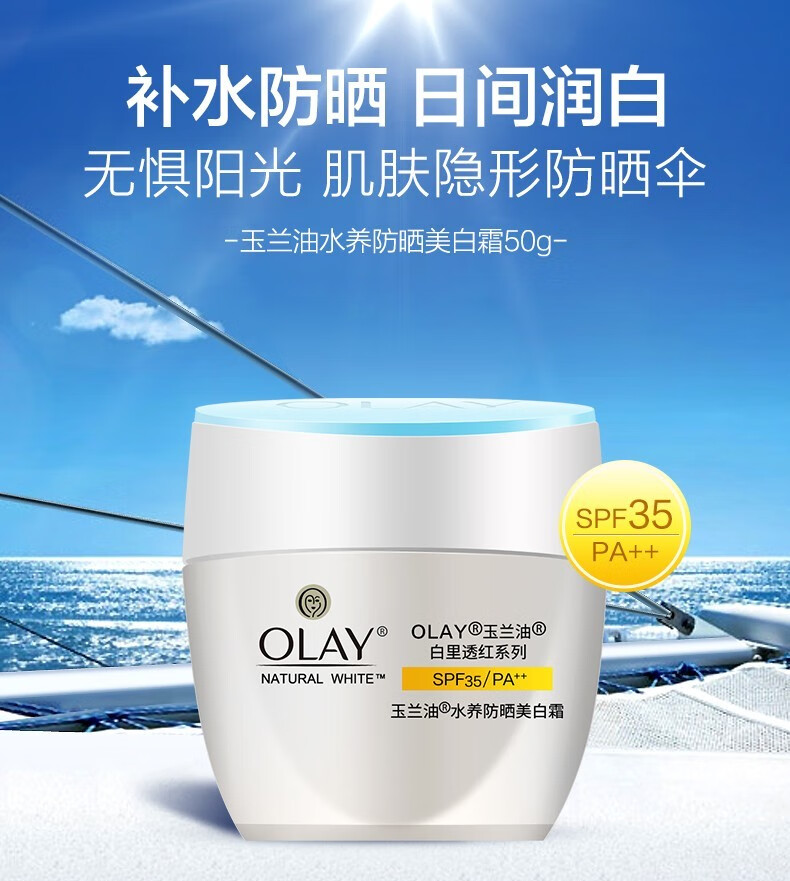 玉兰油olay水养防晒美白霜秋天冬天季军训全身防晒素颜霜补水保湿润肤