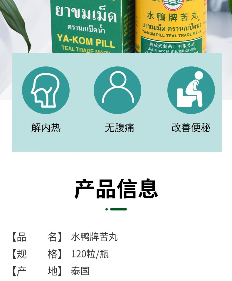 jd快递泰国ty进口便秘药泰国水鸭牌苦丸药喇叭顺畅润肠通便喉咙痛发热