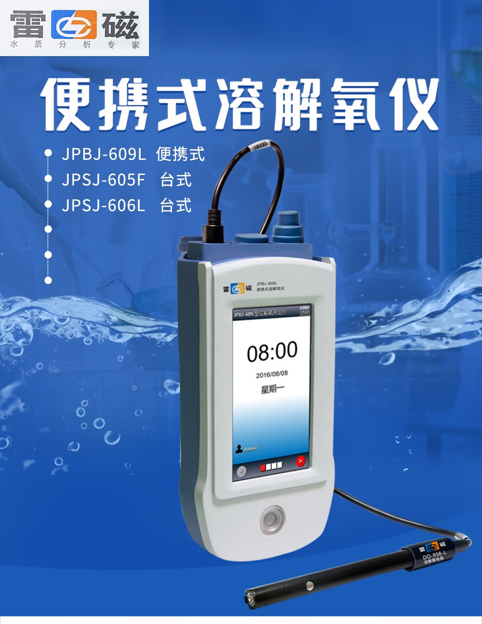 上海雷磁 溶解氧仪水产含氧量检测仪/台式数显溶解氧测定仪/溶解氧