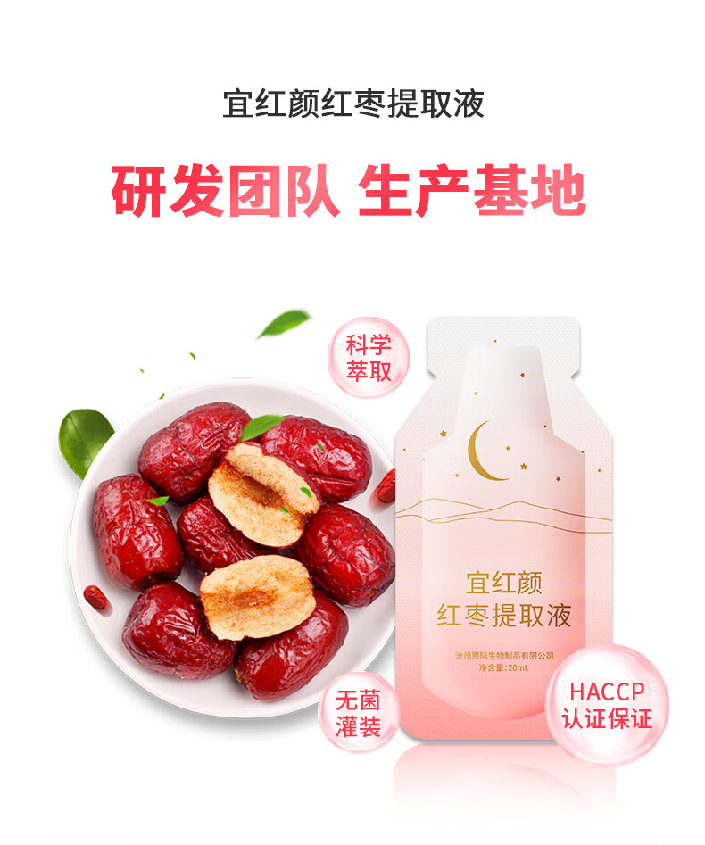 宓蝶 红枣提取液 20ml*12袋 亦贝安宜红颜红枣提取液 女性孕产滋补