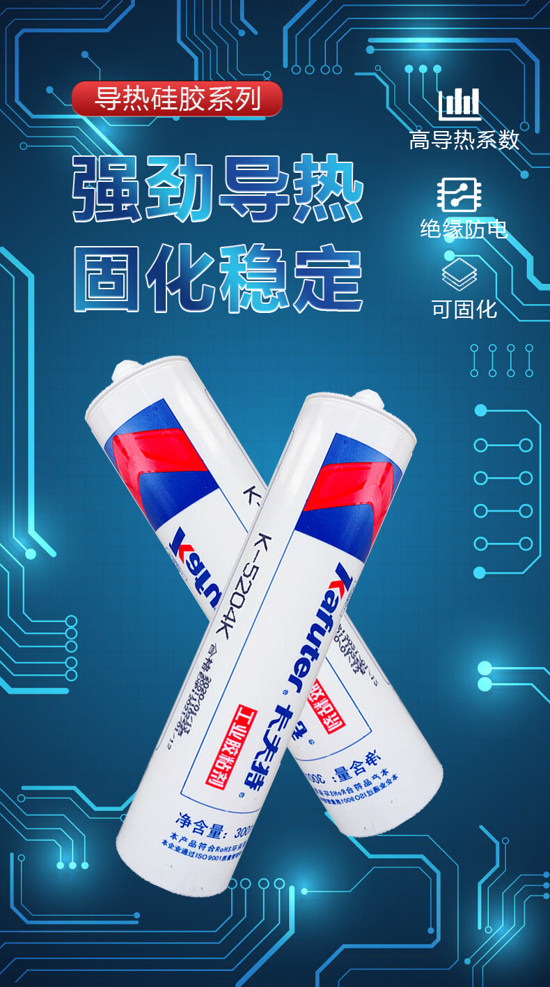 导热硅胶5204k 300ml耐高温绝缘可固化密封快干电脑芯片电子元件散热