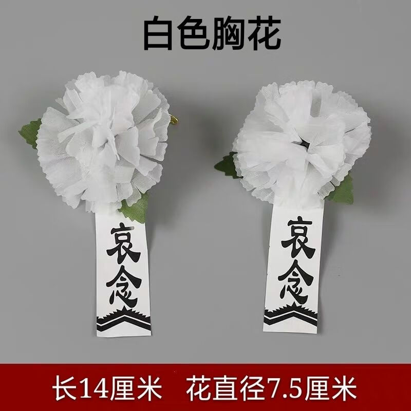 芊阙轻奢芊阙胸前小白花悼念追思会胸花清明扫墓白花批发 20个【图片