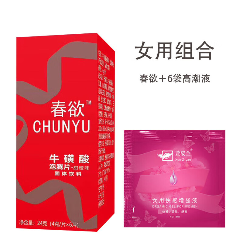 女用专用组套餐春欲一盒6袋高c液成人药食同源传统滋补食品6片盒6袋