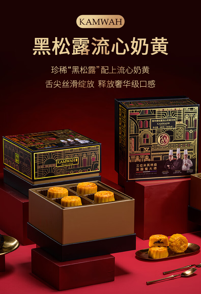 锦华礼黑松露流心奶黄月饼米其林法国大师研发中秋团购月饼礼盒装流心