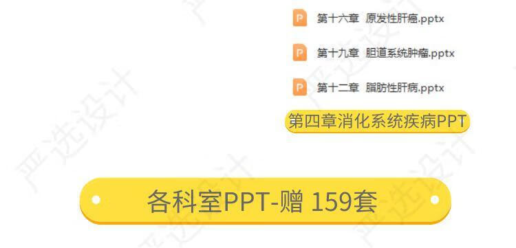 7，毉學毉療毉院毉護中毉中葯養生文化護士護理ppt模板 病例分析討論縯講比賽毉生教學內容課件滙報告 毉院毉學病例分析討論縯講比賽PPT模板27套