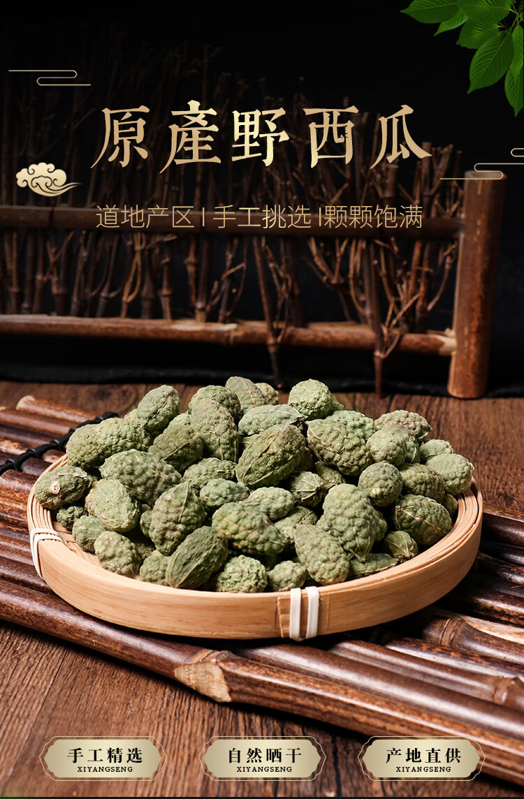 野西瓜新疆野西瓜泡酒药材高海拔泡酒外敷 野西瓜250g【图片 价格