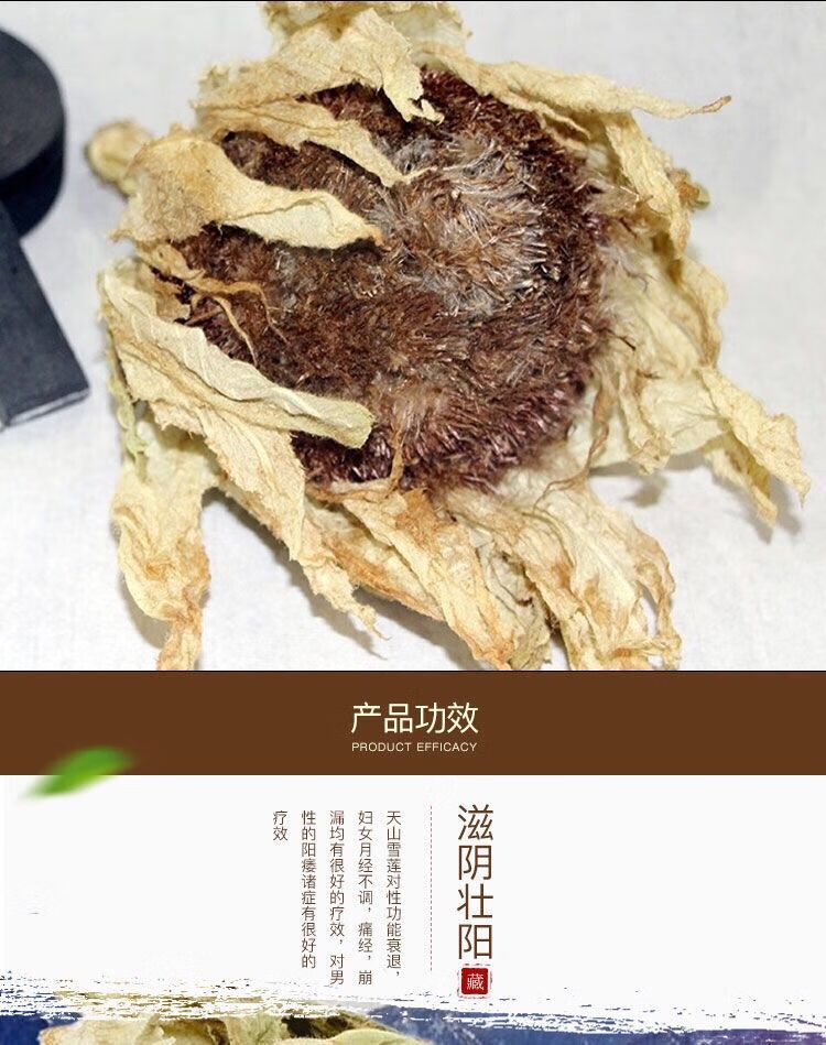 北京同仁堂 原料天山雪莲新疆雪莲天山雪莲花泡酒的雪莲花茶天然正宗