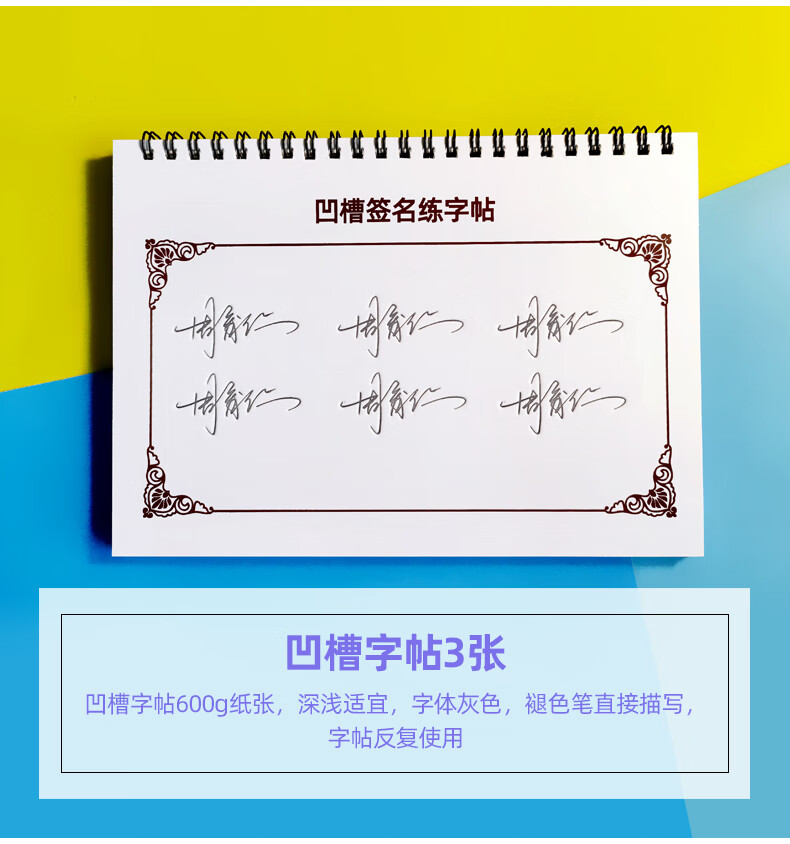 签名设计练字帖凹槽名字姓名字帖定制艺术个性签名凹凸字帖 凹槽签名