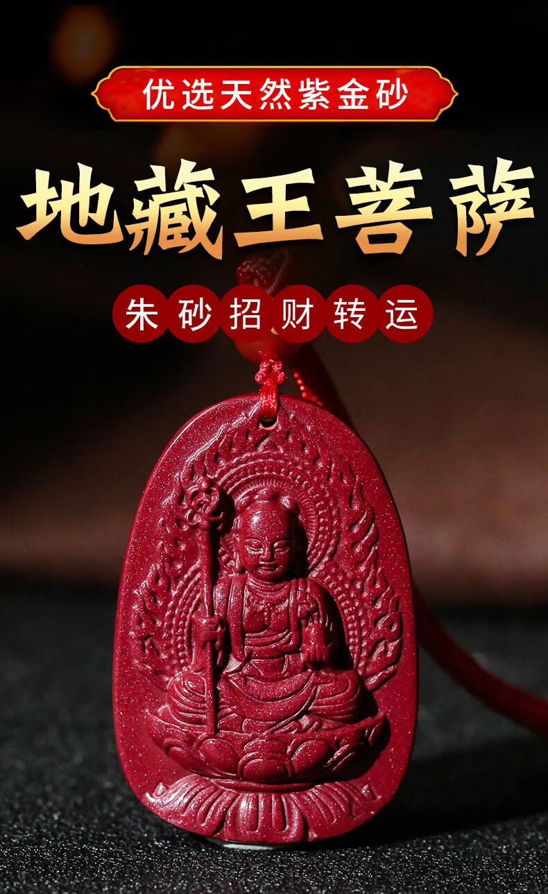 朱砂地藏王吊坠平安紫金砂地藏王菩萨男女款随身项链挂件