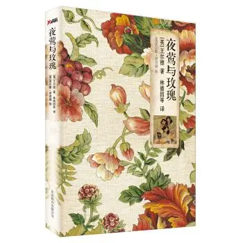 The Nightingale and the Rose [Αγγλικά] Wilde, [Αγγλικά] Charles Robinson, Lin Huiyin, κ.λπ. Beijing United Publishing Company
