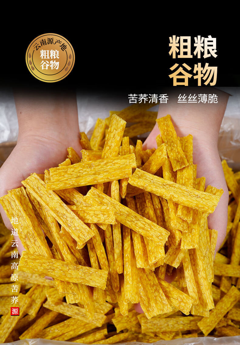 云南特产生苦荞丝薄苦荞片干货油炸半成品粗粮荞麦锅巴整箱批发生苦荞